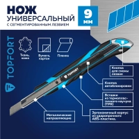 Нож универсальный Topfort 9мм с мет.напр.,дв.сист.выдв.+блок.лезв.,ABS+TPR