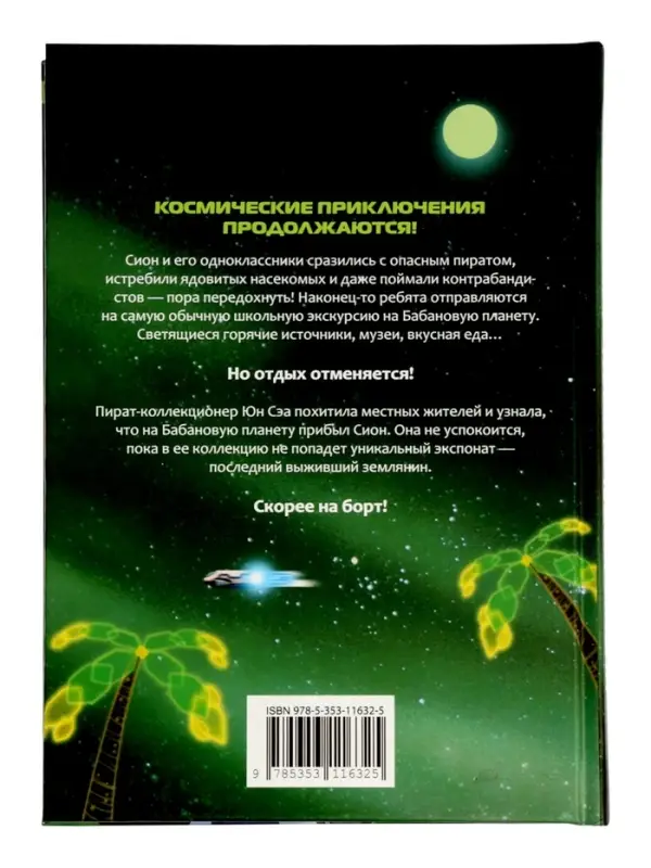 Комикс &laquo;Галактическая школа. Приключения слабейшего класса&raquo;, том 2, 160 стр.