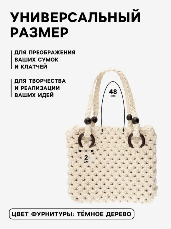 Ручки для сумки, 2 шт., вощёный шнур/дерево, 48&times;2 см, бежевые