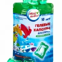 Капсулы для стирки односоставные Мой Выбор &laquo;Весенние цветы&raquo; 10 шт. по 8 г
