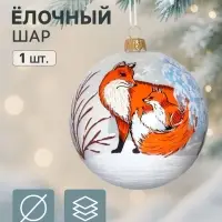 Ёлочный шар &laquo;Лисички&raquo;, d=9.5 см