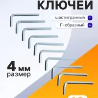 Ключ мебельный ТУНДРА, шестигранный Г-образный, сталь 45, 4 мм, 10 шт.
