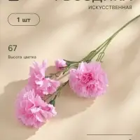 Цветы искусственные &laquo;Гвоздички&raquo;, 8&times;67 см, розовые