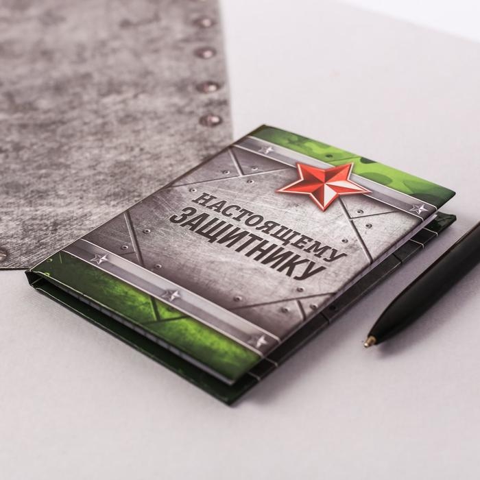 Блокнот А7, 64 листа в твердой обложке «Настоящему защитнику» Блокнот А7, 64 листа в твердой обложке «Настоящему защитнику»