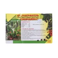 Кустодержатель, d=80 см, h=50 см, ножка d=2 см, пластик, чёрный, &laquo;Смородина +&raquo;