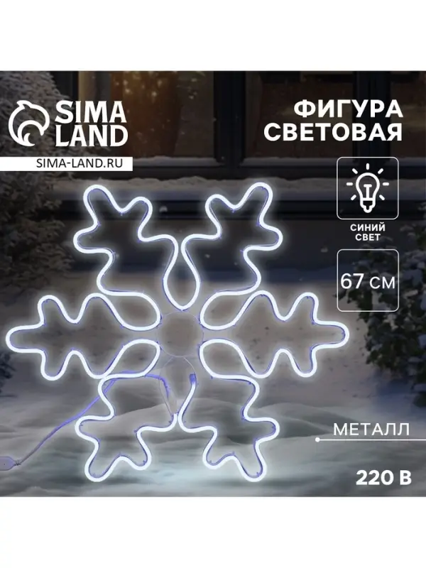 Светодиодная фигура &laquo;Снежинка&raquo;, 67 см, 600 LED, 220 В, свечение синее