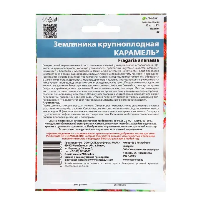 Семена Земляника &laquo;Карамель&raquo;, 10 шт., крупноплодная, &laquo;Уральский дачник&raquo;