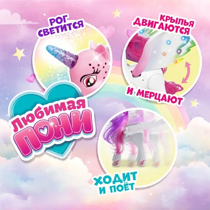 Музыкальная игрушка ZABIAKA &laquo;Единорог&raquo;, световые и звуковые эффекты, машет крыльями, белая