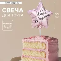 Свеча в торт &laquo;Воздушный шарик. Звезда&raquo;, 5.5 см, розовое золото