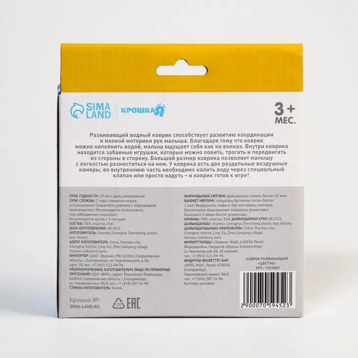 Акваковрик Крошка Я &laquo;Цветик&raquo; надувной, развивающий, водный коврик, 65&times;65 см