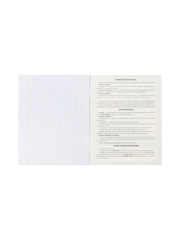 Тетрадь 48 листов в клетку &laquo;Гармония&raquo; ИНФОРМАТИКА, обложка мелованный картон, выборочный лак, с интерактивным справочником, блок офсет