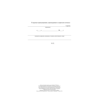 Журнал регистрации пищевых отходов А4 офсет блок 60г/обл.160г 64стр КЖ-7452