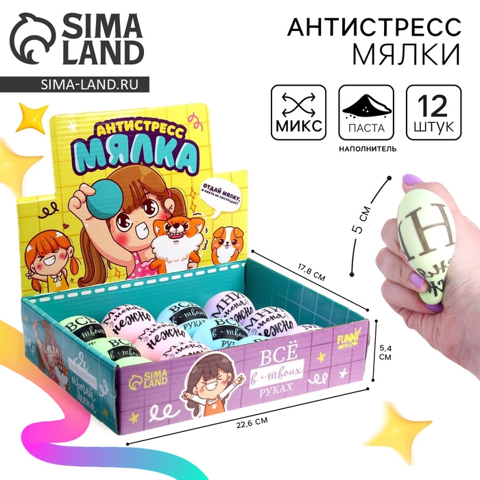 Антистресс сквиш мялка «Трогательные пожелания», с пастой, цвета МИКС, в шоубоксе Антистресс сквиш мялка «Трогательные пожелания», с пастой, цвета МИКС, в шоубоксе