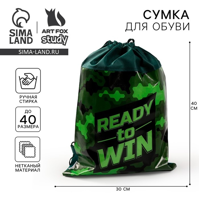 Мешок для обуви Ready to win 41×30 см Мешок для обуви Ready to win 41×30 см
