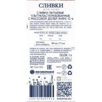 Сливки Свежее Завтра 10% 1л