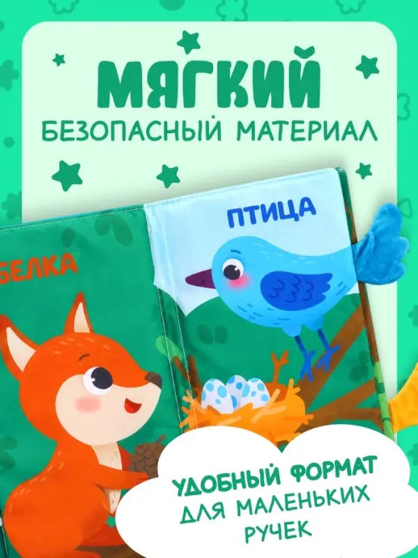 Книжка-шуршалка &laquo;Лесные хвостики&raquo;, с креплением, 22.5&times;17 см, от 3 месяцев