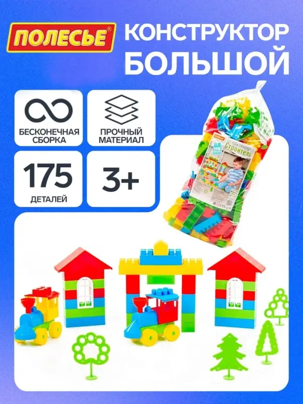 Конструктор &laquo;Строитель Гигант&raquo;, 175 деталей