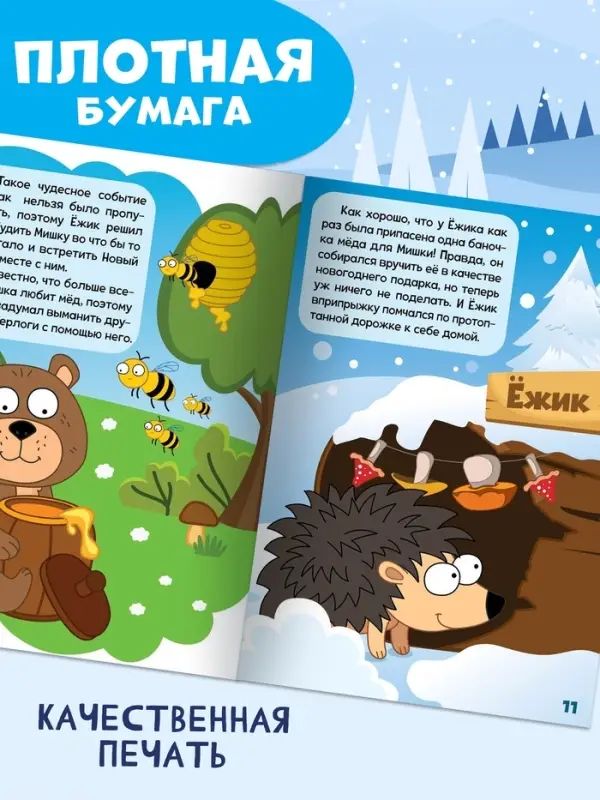 Книга - история &laquo;Чудеса зимы&raquo;, 36 стр., А5, Синий трактор