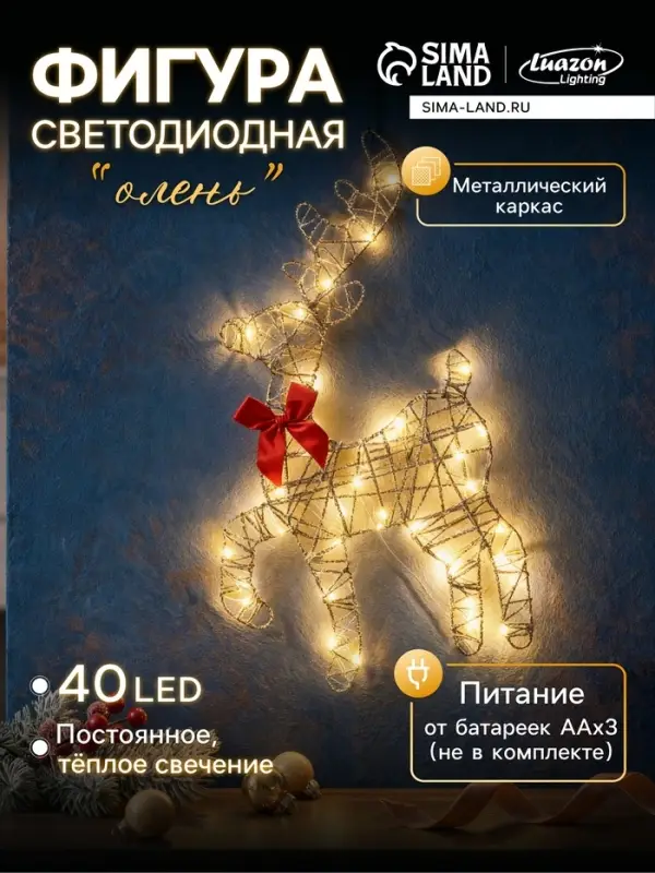 Светодиодная фигура &laquo;Олень&raquo; 28&times;47.5 см, металл, от батареек ААх3, свечение тёплое белое