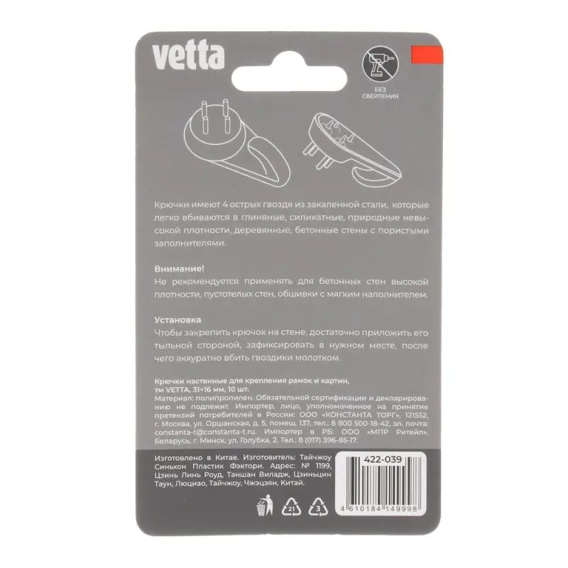 Крючки настенные для крепление рамок и картин тм VETTA 10шт, 31x16мм