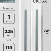 Ручка-скоба CAPPIO RS141, м/о 225 мм, графит