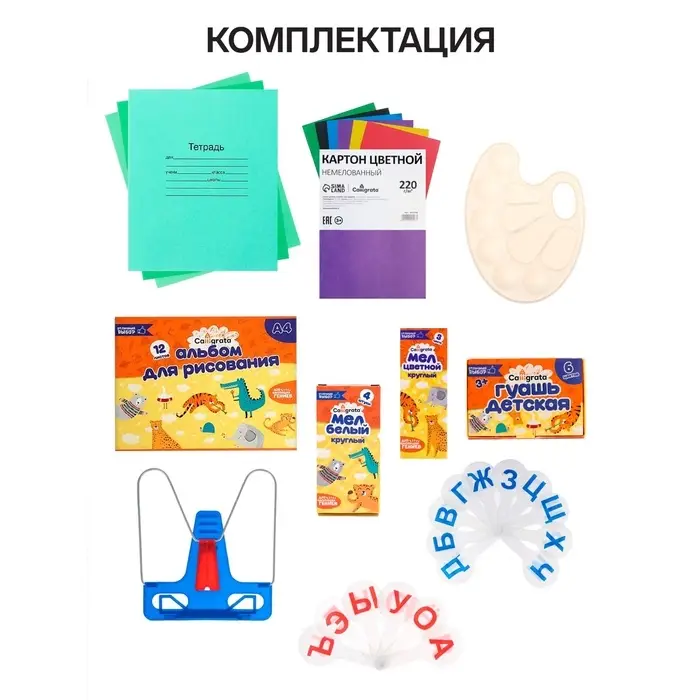 Набор первоклассника, 55 предметов, Calligrata &laquo;Отличный выбор&raquo;, в картонной коробке