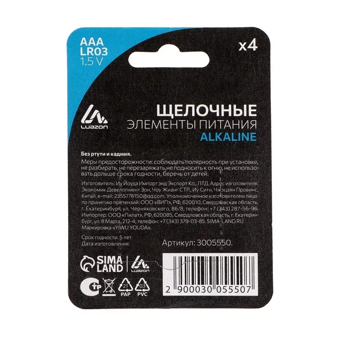 Батарейка алкалиновая (щелочная) Luazon, AAA, LR03, блистер, 4 штуки