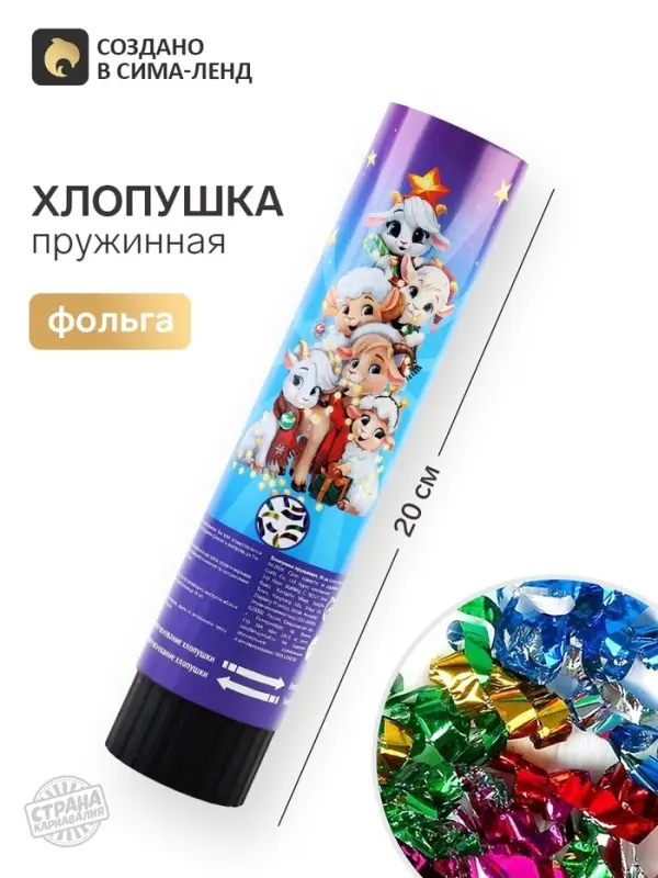 Хлопушка пружинная &laquo;Праздник&raquo;, 20 см