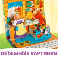 Набор книжек-панорамок «Любимые сказки», 3D, 3 шт.