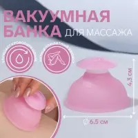 Банка вакуумная для массажа, силиконовая, 6.5&times;4.3 см, цвет розовый
