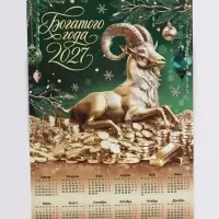 Календарь 2027, настенный, А2 &laquo;Богатого года&raquo;