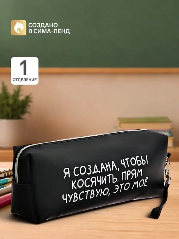 Пенал мягкий, 1 отделение, 80&times;215&times;50 мм, deVENTE &laquo;Я создана, чтобы косячить&raquo;, объемный, искусственная кожа