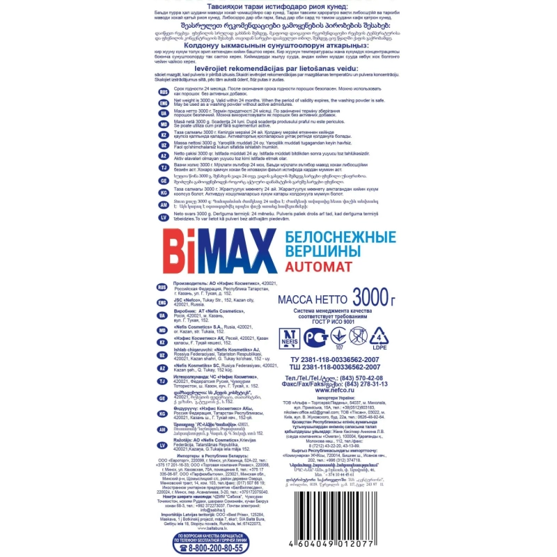 Порошок стиральный BiMax Белоснежные вершины 3кг автомат