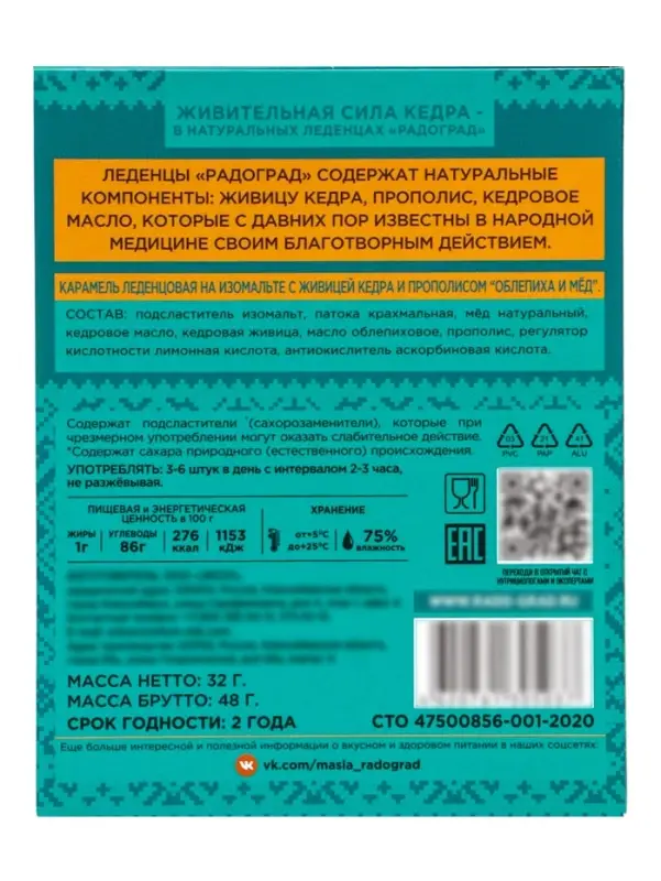 Карамель леденцовая &laquo;Облепиха и мёд&raquo;, на изомальте, с живицей кедра и прополисом, блистер, 10 шт.