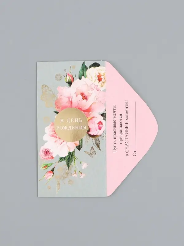 Конверт для денег &laquo;С днём рождения&raquo;, красивый, 16,5 х 8 см