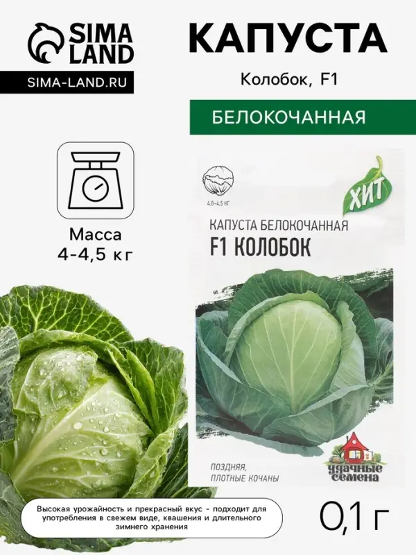 Семена Капуста белокочанная &laquo;Колобок&raquo;, F1, 0.1 г, &laquo;Гавриш&raquo;