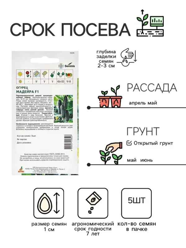 Семена Огурец"Мадейра"F1 5шт* ЭКОНОМ