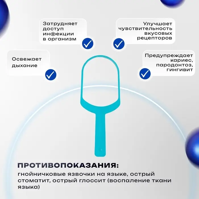 Скребок для чистки языка, микс Скребок для чистки языка, микс