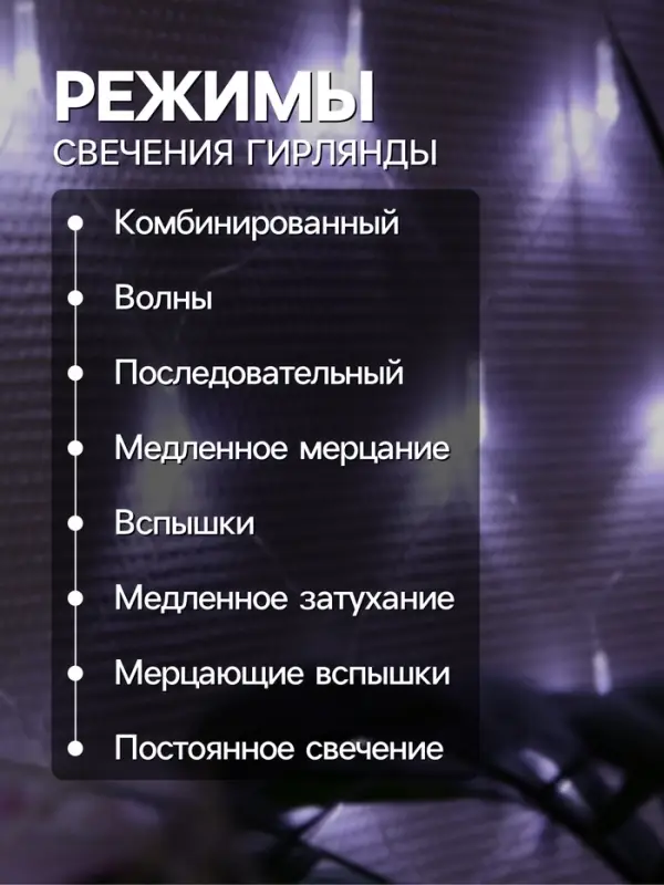 Гирлянда &laquo;Сеть&raquo; 1.6&times;1.6 м, IP20, прозрачная нить, 144 LED, 8 режимов, 220 В, свечение белое
