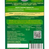 Леденцы медово‑кедровые, с липой, блистер, 6 шт.
