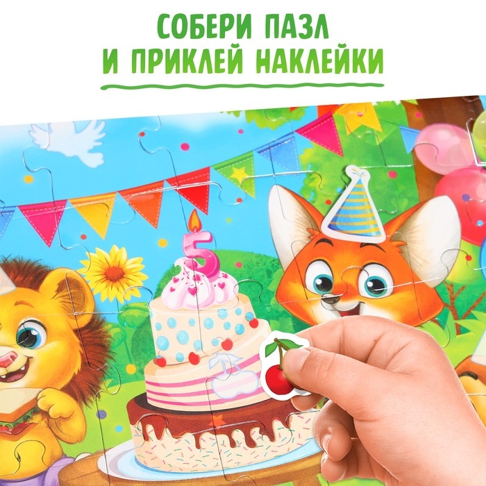Пазл с наклейками «Весёлый день рождения», 22 наклейки, 54 детали