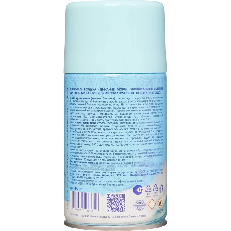Баллон сменный для автоосвежителя Luscan 250мл Дыхание моря сухое распыл