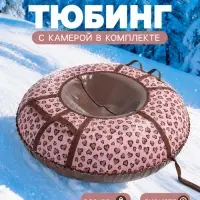 Ватрушка (тюбинг) Snow Cat &laquo;Лео&raquo;, диаметр чехла 120 см, коричневая