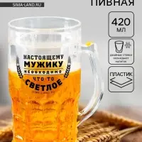 Кружка пивная охлаждающая &laquo;Настоящему мужику&raquo;, 420 мл, пластик