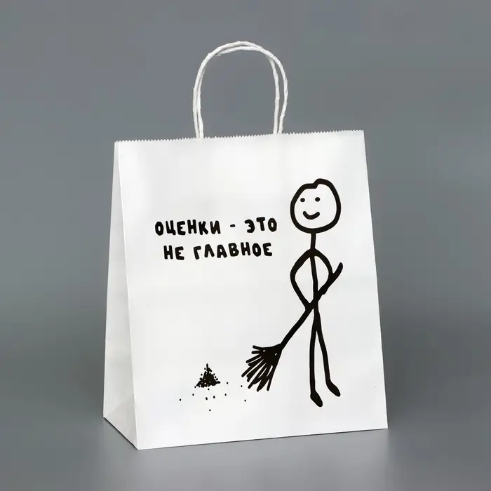 Пакет белый, с приколом, Пакет белый, с приколом, "Оценка - это не главное ", 24×14×28 см