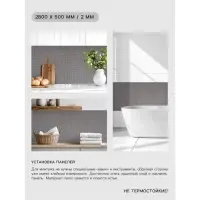 Панель ПВХ самоклеящаяся TAKE IT EASY, в рулоне, 2800&times;500&times;2 мм, цвет тёмно-серый