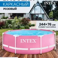 Бассейн каркасный Pink Frame Pool, 244&times;76 см, розовый, круглый, 28290NP INTEX