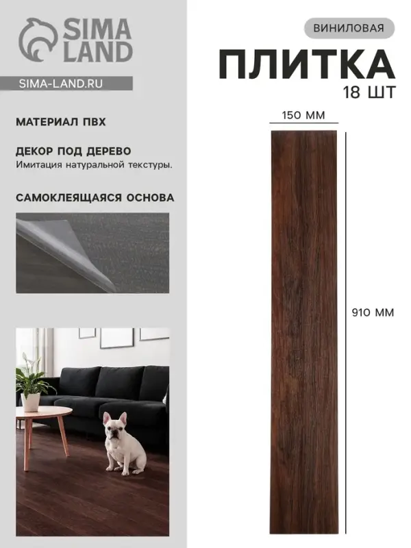 Плитка виниловая самоклеящаяся 910&times;150 мм, цвет дуб коричневый, 18 шт.