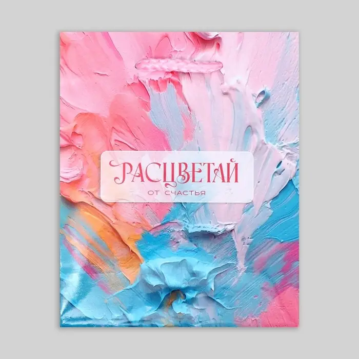 Пакет подарочный ламинированный, упаковка, «Счастье», S 12 х 15 х 5.5 см