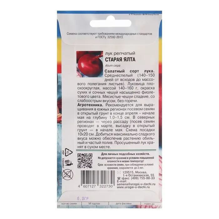 Семена Лук репкрасн Семена Лук репкрасн "Старая Ялта", 0,3 г